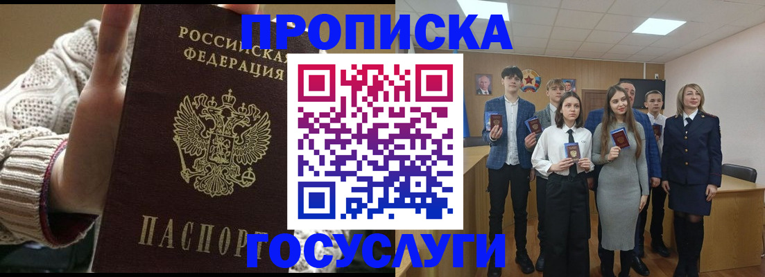 временная регистрация недорого в Жуковке