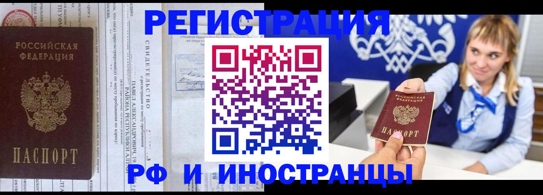 временная регистрация адрес в Жуковке