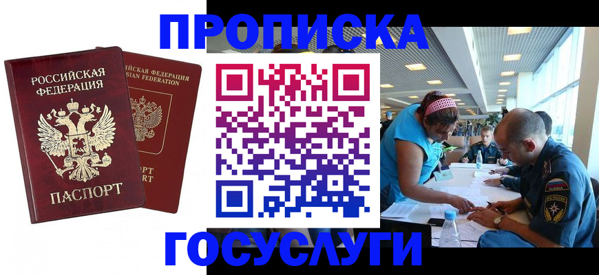 прописка поиск в Жуковке